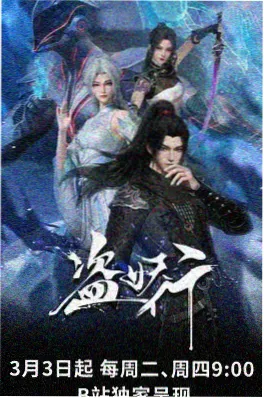 国漫新番《剑鸣九州》封面